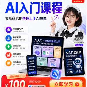 AI入门课程