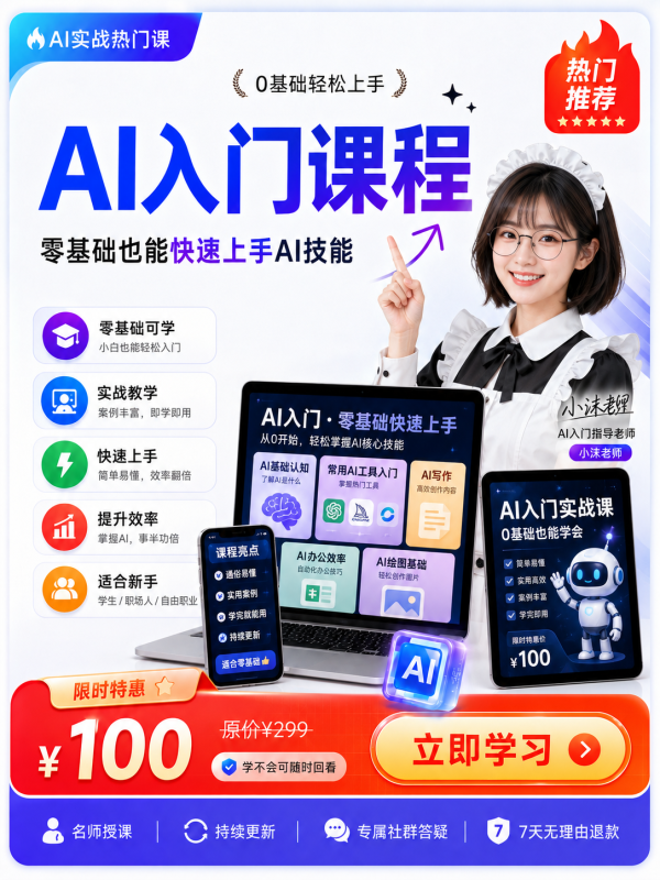 AI入门课程