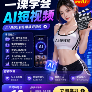 AI短视频